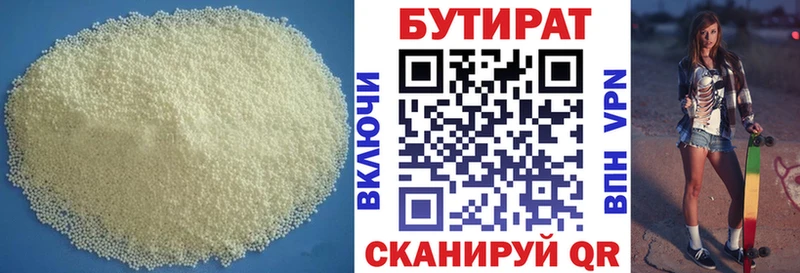БУТИРАТ бутандиол  хочу   Тосно 