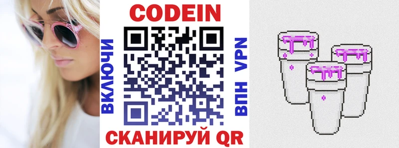 Codein напиток Lean (лин) Тосно
